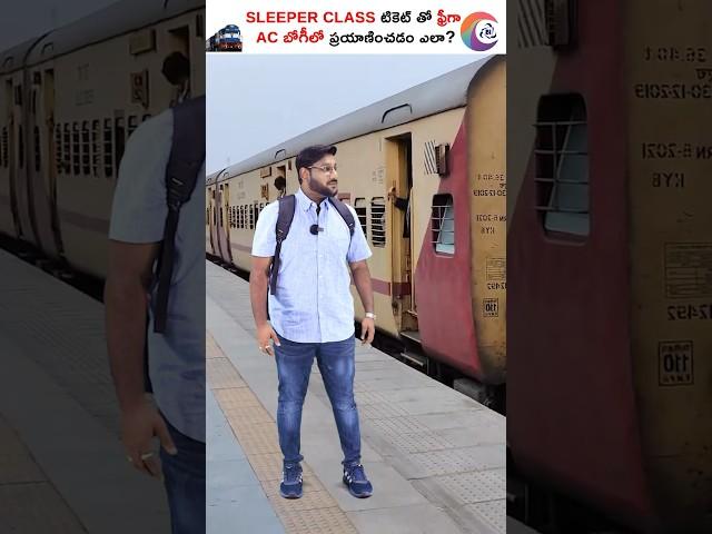 Auto Upgradation In IRCTC App..!  Free AC Coach Train Tickets. #shorts #short #trainticket #irctc