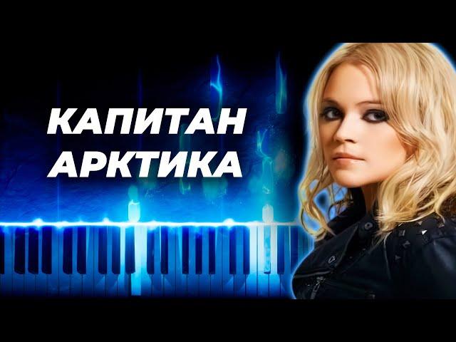 Григорий Лепс и Вельвет - Капитан Арктика - кавер на пианино, караоке русские песни