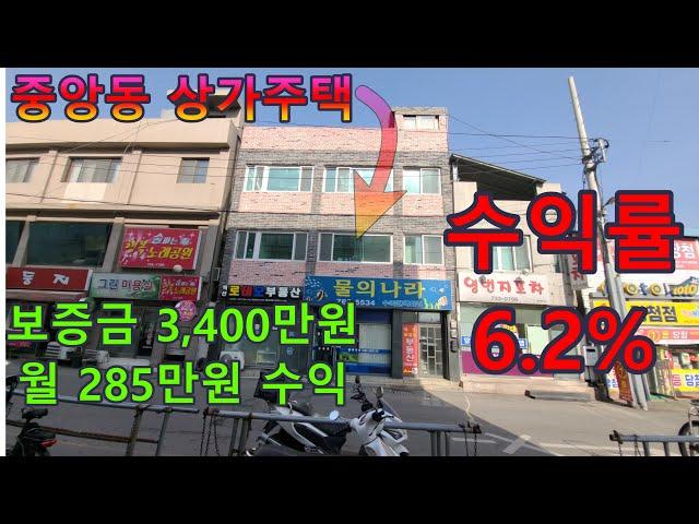 원주상가주택매매 중앙동 문화의거리 중앙시장 근처 상가주택매매 일반상업지역 고수익 상가 3층건물 매매입니다.