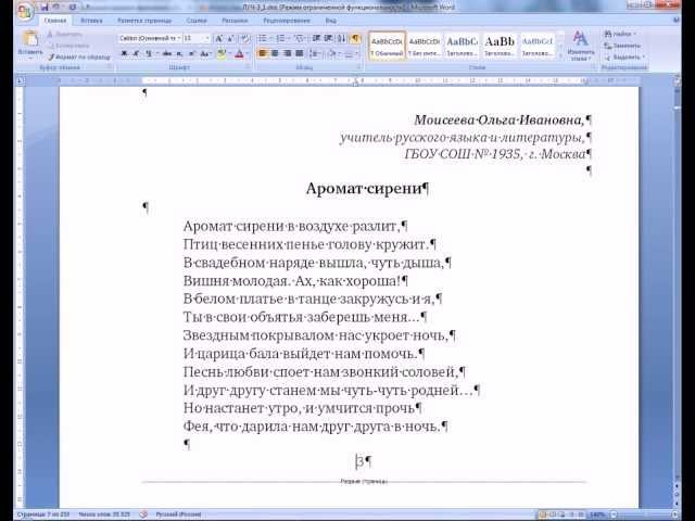 Видеоурок "Как включить / отключить невидимые символы в Word и зачем они нужны?"