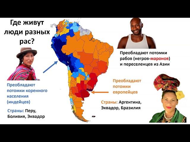 Население Южной Америки