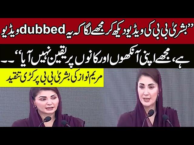 Imran khan Final Call | CM Punjab Maryam Nawaz aggressive  Speech | CM Punjab | Bushra bibi