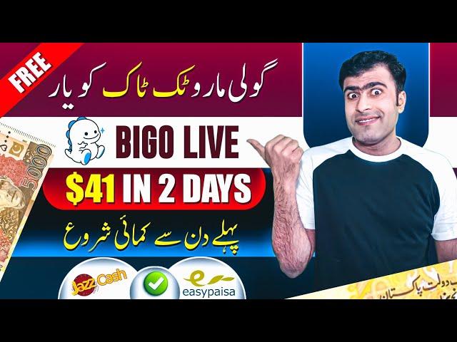 Bigo Live Se Paise kaise kamaye 2024 | bigo live App how to earn money |