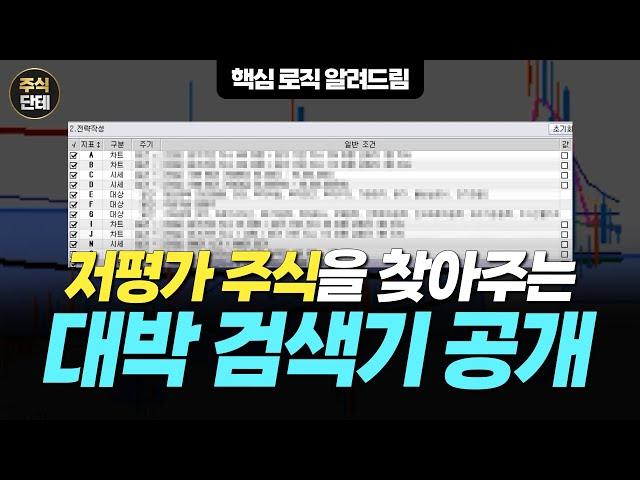 유료급 종목 검색식  공개!!늦기전에 받아가세요 -- 예고 없이 삭제될 수 있음