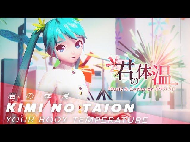 Kimi no Taion (English Cover)【JubyPhonic】君の体温