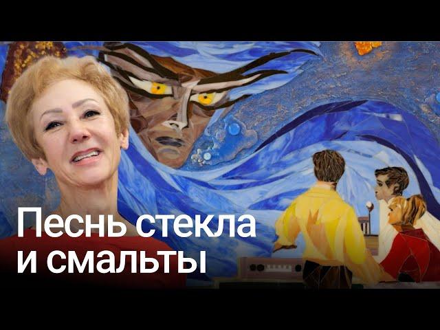 Песнь стекла и смальты. Татьяна Лысенко