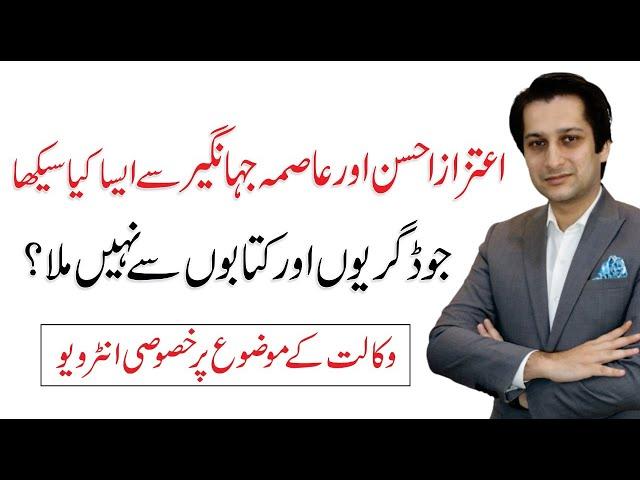 Scope of Law Profession | Different Ways of Learning Law | Usama Malik Advocate High Court