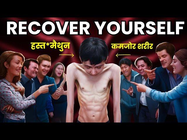 कमजोरी को चुटकियों मे दूर करे - How To Recover Your Brahmacharya {2024}