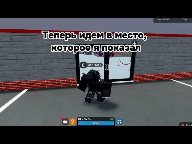 Как сделать БАГ на низкую гравитацию в Car Dealership Tycoon?