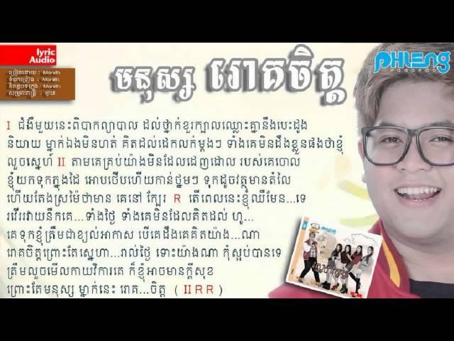 manith   monus rok chit   phleng record cd vol 17