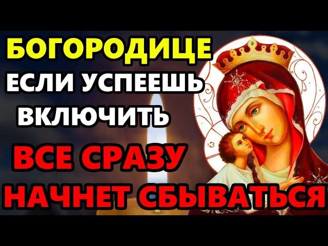 19 июня Четверг ЕСЛИ УСПЕЕШЬ ВКЛЮЧИТЬ УНИКАЛЬНУЮ МОЛИТВУ ВСЕ СБУДЕТСЯ Молитва Богородице Православие