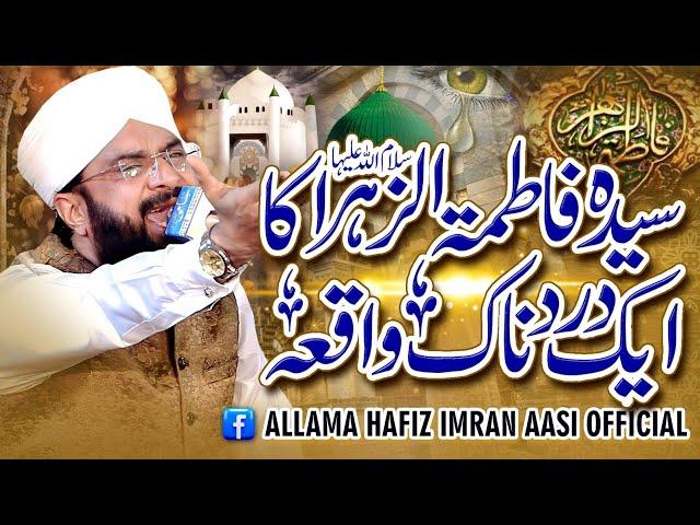 Emotional Bayan Syeda Fatima (S.A) Imran Aasi 2024/By Hafiz Imran Aasi Official 1