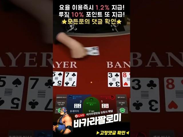 [바카라] 페어페어만 5만원씩 연속 10번 가봤다! 결과는..? #바카라 #바카라실시간 #baccarat #블랙잭 #에볼루션카지노 #바카라팔로미 #shorts