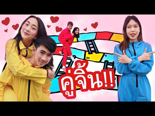 คู่จิ้น!! บันไดงู วัดดวง แพรvsไตตั้น | ใยบัว Fun Family