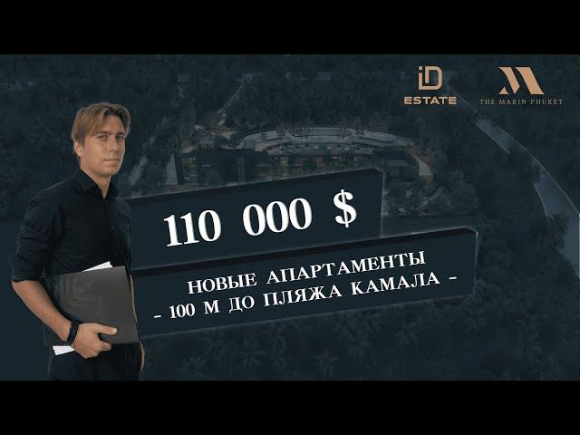 Новые аппартаменты на Пхукете | 100 метров до пляжа Камала