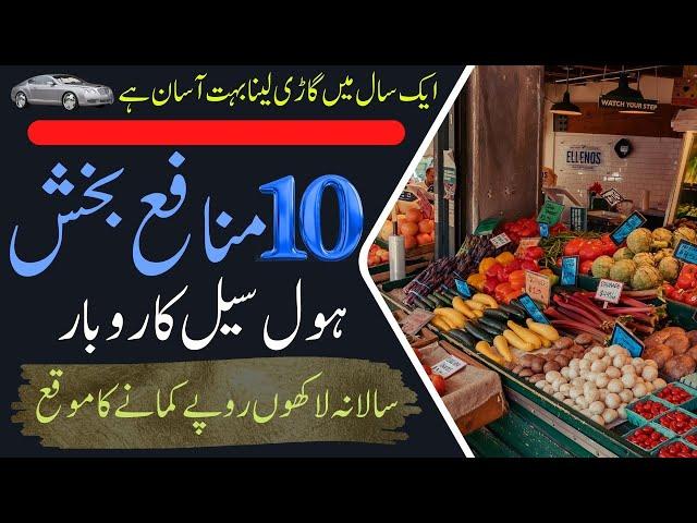 wholesale business ideas 2023 | 10 new profitable wholesale business ideas