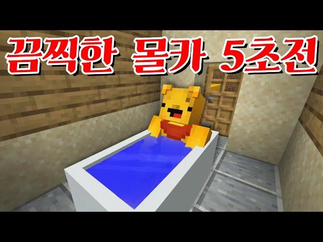상상도 못한 몰카를 당한 포오!! -캐릭온 마크 애니