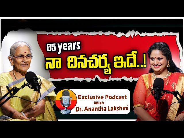 నా దినచర్య ఇదే..! 65 ఏళ్లు Anantha Lakshmi Exclusive Podcast With Keerthi | SumanTV Maguva