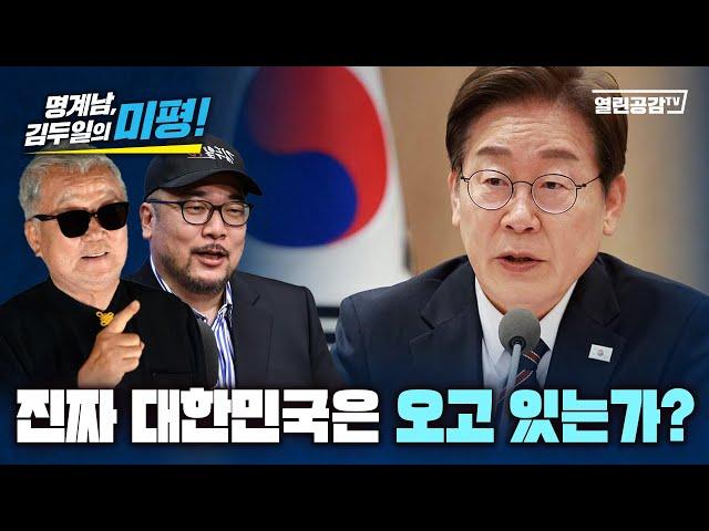 【열공미평】 명계남, 김두일의 좌충우돌 “야! 언론 니들 그러면 죽어!"