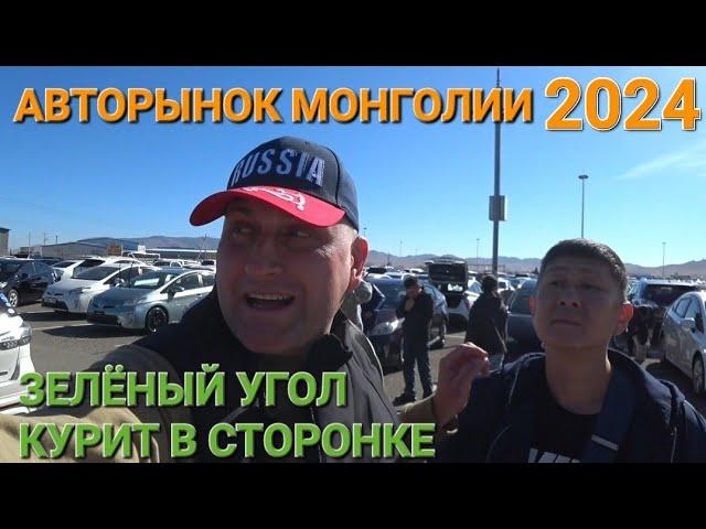 АВТОРЫНОК МОНГОЛИИ, ОГРОМНЫЙ ВЫБОР МАШИН, ЧТО ТАМ ПРОДАЮТ⁉️ СЕГОДНЯ 2024