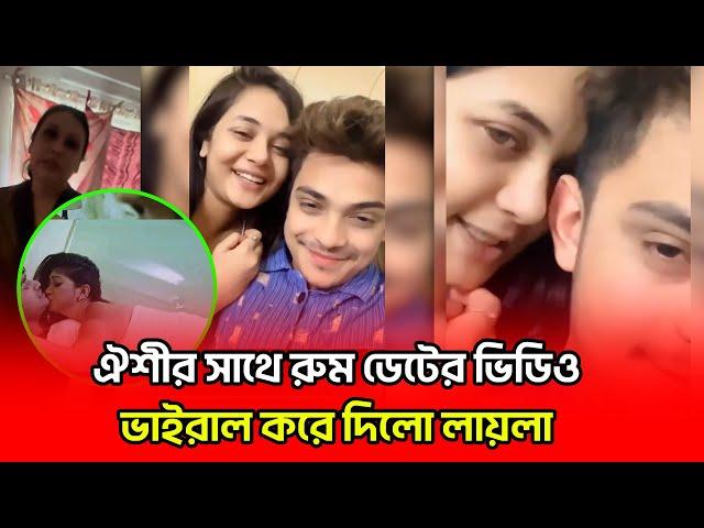 লায়লাকে ছেড়ে অনামিকা ঐশীর সাথে প্রেমের সম্পর্কে জড়িয়েছে প্রিন্স মামুন  | Binodon Dunia