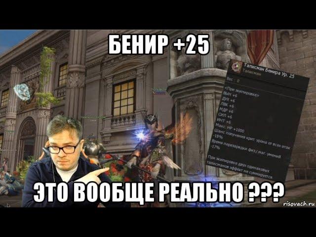 [Lineage 2 Essence] Заточка Бенира. feat Wide.