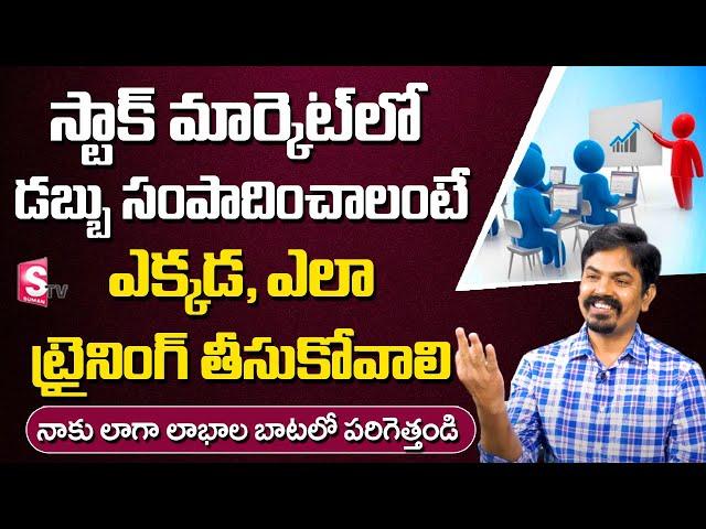 Best Stock Market Training institute in Hyderabad | Sundar Rami Reddy | Sumantv Shorts