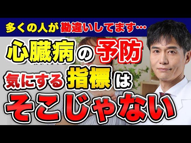 悪玉コレステロールを気にするなら、●●をなんとかした方が、よっぽど心臓病を防げます。