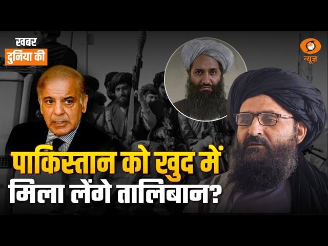 KDK | Pakistan का सफ़ाया कर देगा Taliban? होने वाली है बड़ी तबाही? Top World News