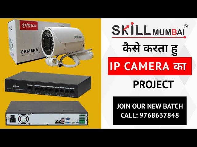 How to Install IP Camera on Site | IP Camera Installation |Project|SKILL MUMBAI