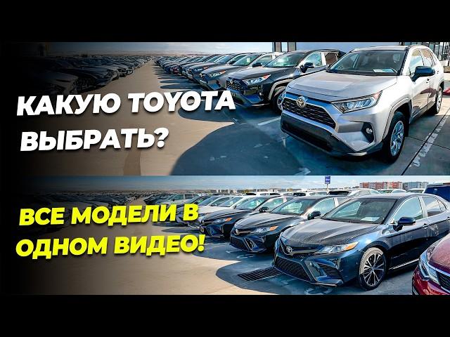 ВСЕ МОДЕЛИ TOYOTA НА АВТОРЫНКЕ ГРУЗИИ! СНИЖЕНИЕ ЦЕН К КОНЦУ ГОДА!