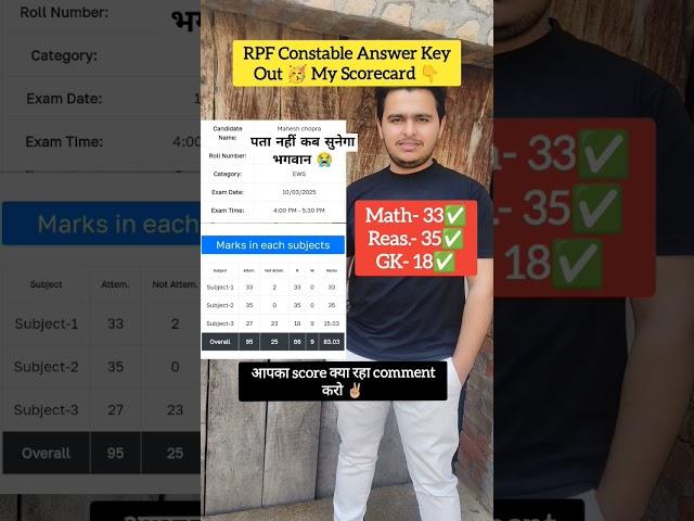 RPF Constable My Scorecard  Gk ले बैठी #rpfconstable #rpfconstable2024 #shorts #result