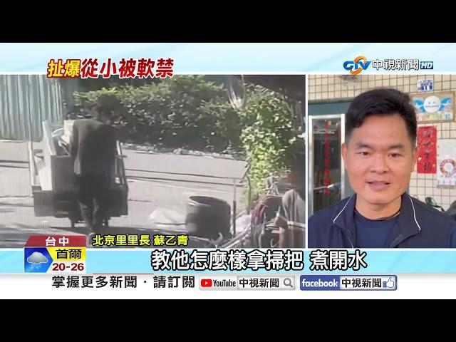 扯爆!21歲男"沒戶口"黑戶青年 遭父軟禁"心智僅10歲"!│中視新聞 20250615