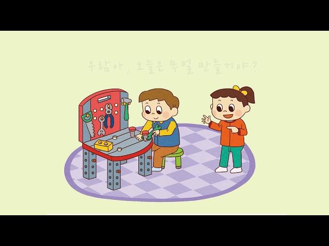 11호_플레이2단계_1.내 친구를 소개해요
