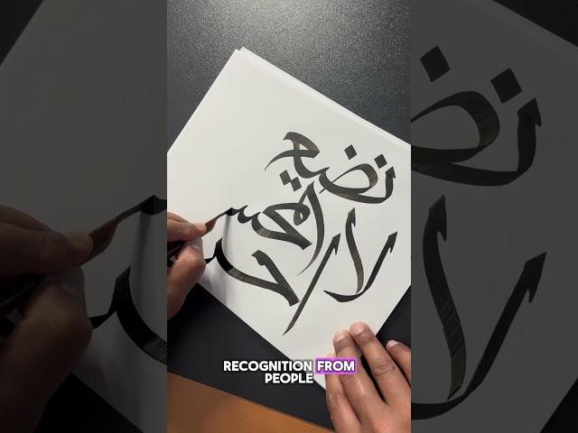 Ramadan Calligraphy Series – Day 7