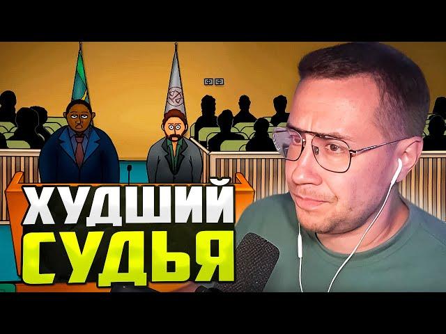 СУДЬЯ ЛУДОМАН ОБАНКРОТИЛСЯ / ЛИКС ИГРАЕТ В JUDGESIM