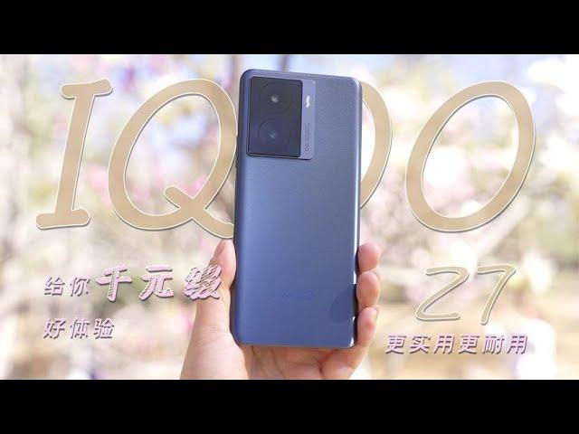 iQOO Z7：更实用更耐用 给你千元级好体验