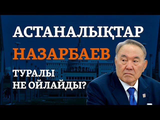 "Ақшаның бәрін ұрлады" немесе "еңбегі бар". Астаналықтар Назарбаев туралы не ойлайды?