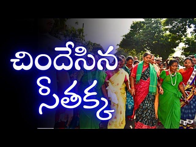 చిందేసిన సీతక్క-డోలు దరువుకు స్టెప్పులేసిన మంత్రి|| Seethakka Dolu Adivasi Koya Dance Video||