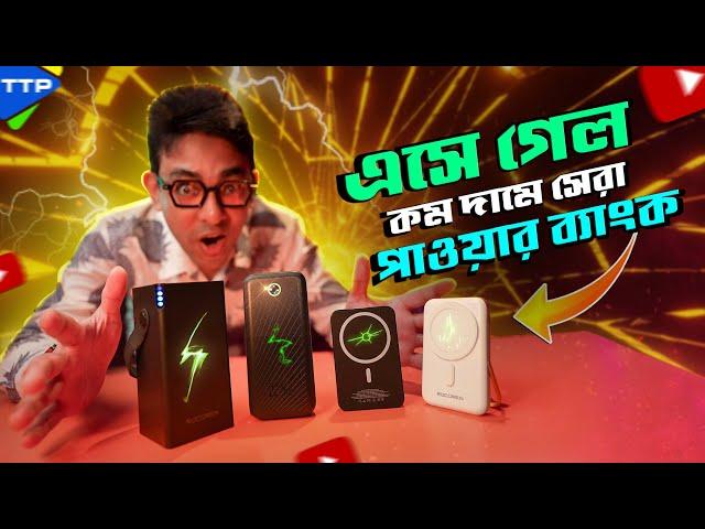 Rocoren Budget Power Bank; এবার কারেন্ট না থাকলেও সারাক্ষণ চলবে মোবাইল