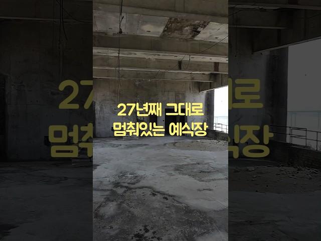 결혼식은 못 했는데… 그 안에 사람이 살았대  #폐건물 #도시괴담 #춘천핫플