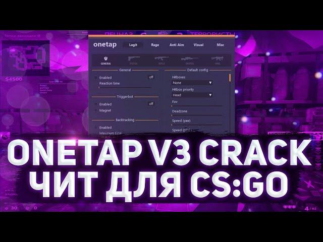 ОБЗОР ONETAP V3 | БЕСПЛАТНЫЙ РЕЙДЖ ЧИТ ДЛЯ CS:GO | СКАЧАТЬ ЧИТЫ ДЛЯ CS:GO / ONETAP V3 FIX