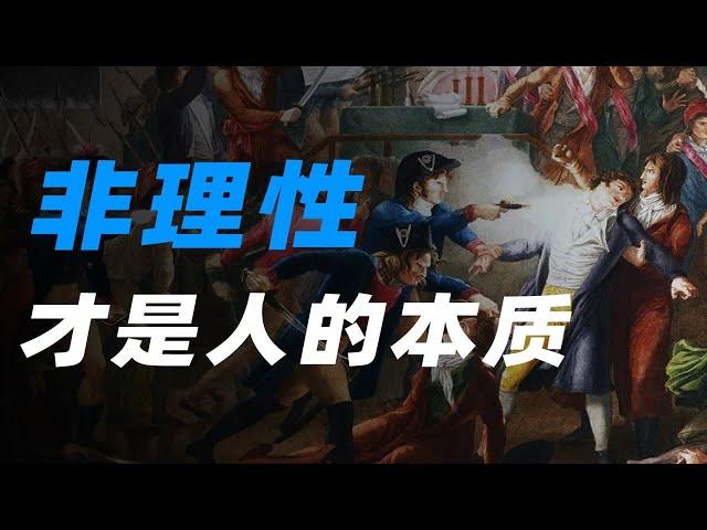 要活下去，靠理性设计，还是非理性本能？【施展世界】