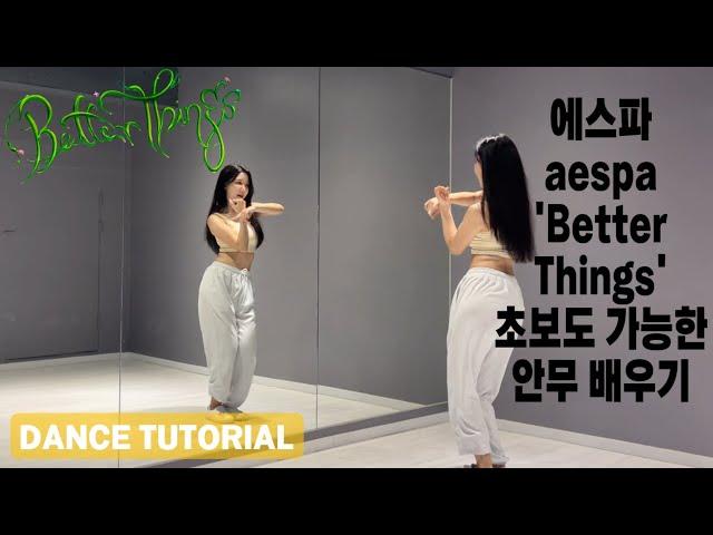 [Tutorial] aespa(에스파) - Better Things(베러띵스) 안무 배우기 초보자를 위한 거울모드 mirrored 튜토리얼