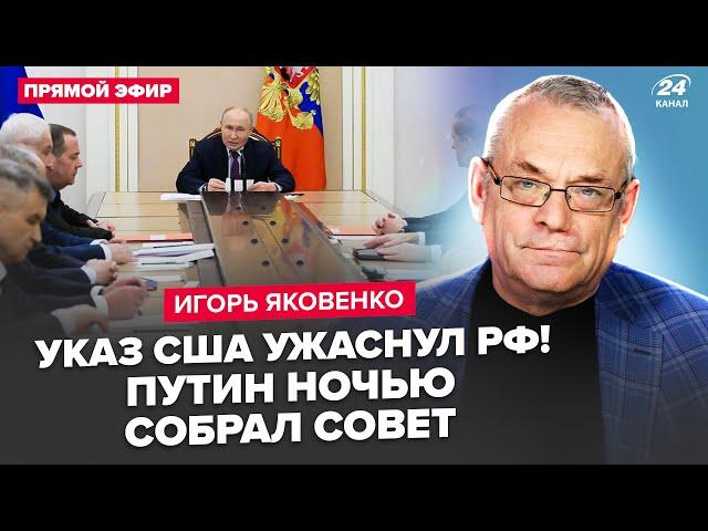 ЯКОВЕНКО: Все! У Путіна 24 години. Екстрений УКАЗ США по "СВО". У Кремлі ВІДРЕАГУВАЛИ.Москві КІНЕЦЬ