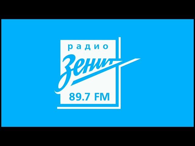 Начало Часа И Выпуск Новостей (Радио Зенит Санкт-Петербург 89.7 FM 27.06.2024 15:00)