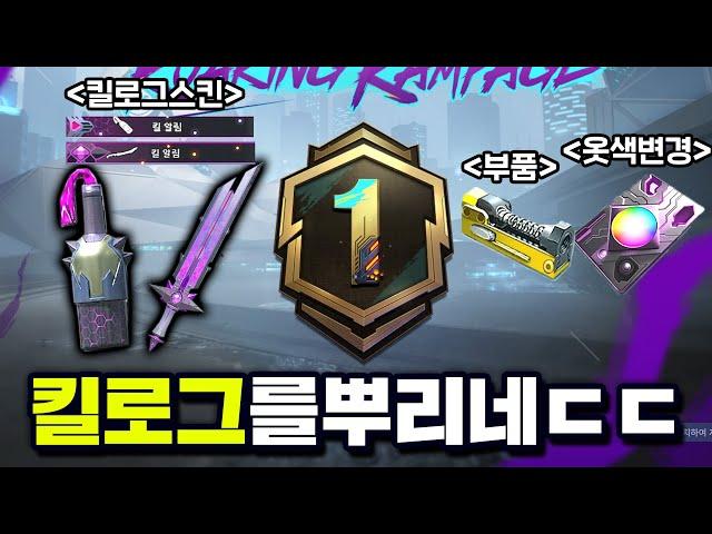 모배 로패 신규시즌은 미쳤습니다.. (로얄패스 A1 리뷰)