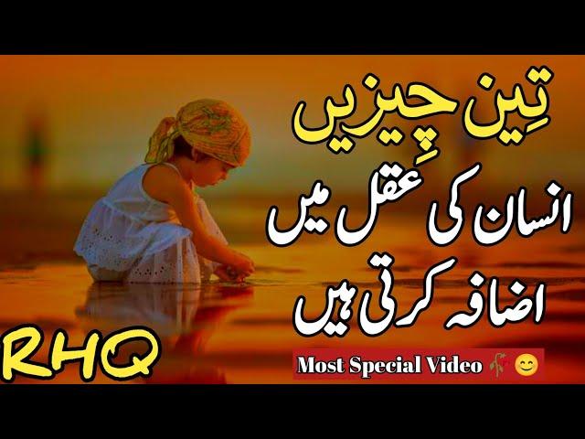 Golden Words In Urdu | Quotes About Allah In Urdu | Islamic Quotes By Rahe Haq Quotes