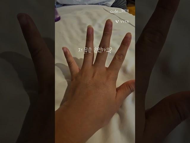 저 무슨 손인가요? #채채#피프티피프티