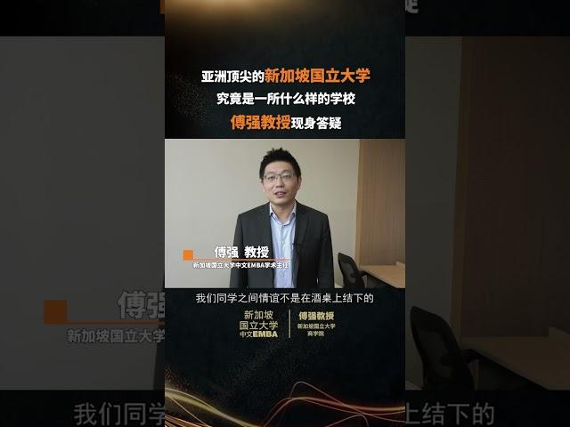 【新加坡国立大学中文EMBA】亚洲顶尖的新加坡国立大学究竟是一所什么样的学校